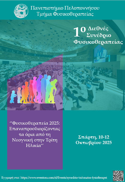 ΔΙΕΘΝΕΣ ΣΥΝΕΔΡΙΟ: ‘’Φυσικοθεραπεία 2025: Επαναπροσδιορίζοντας τα όρια – Από τη Νεογνική στην Τρίτη Ηλικία’’ 
