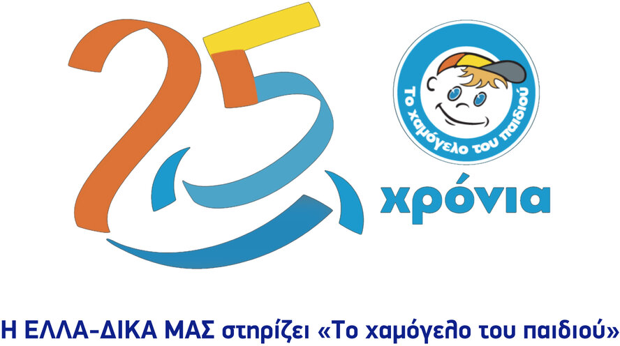 Συνέντευξη Τύπου της πρωτοβουλίας ΕΛΛΑ-ΔΙΚΑ ΜΑΣ & "ΤΟ ΧΑΜΟΓΕΛΟ ΤΟΥ ΠΑΙΔΙΟΥ" 