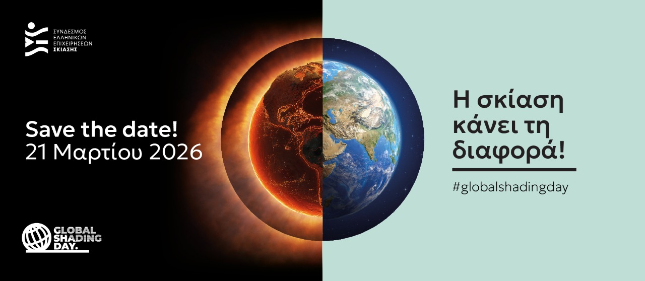 ΠΑΡΤΕ ΜΕΡΟΣ ΣΤΗΝ ΠΑΓΚΟΣΜΙΑ ΗΜΕΡΑ ΣΚΙΑΣΗΣ 2026 