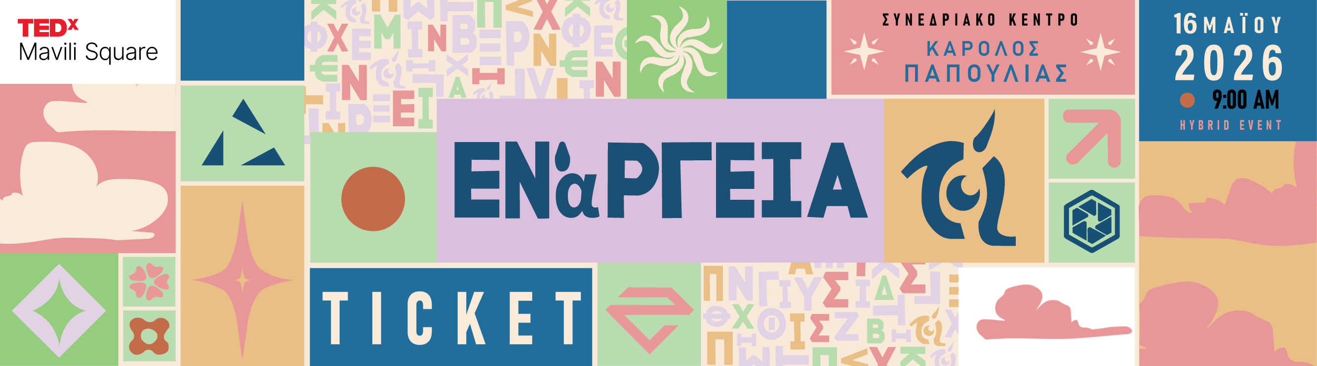 ΕΝάΡΓΕΙΑ| TEDxMaviliSquare 2026 