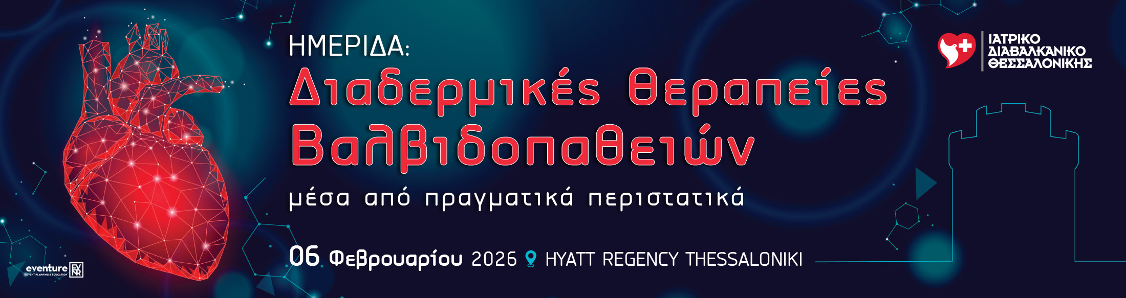 ΔΙΑΔΕΡΜΙΚΕΣ ΘΕΡΑΠΕΙΕΣ ΒΑΛΒΙΔΟΠΑΘΕΙΩΝ ΜΕΣΑ ΑΠΟ ΠΡΑΓΜΑΤΙΚΑ ΠΕΡΙΣΤΑΤΙΚΑ 