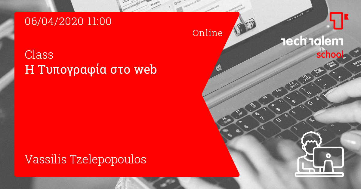 Η Τυπογραφία στο web (Athens) - Online 