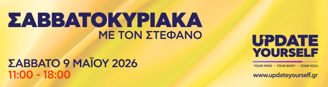 ΣΑΒΒΑΤΟΚΥΡΙΑΚΑ ΜΕ ΤΟΝ ΣΤΕΦΑΝΟ Σάββατο 9 Μαϊου 2026 