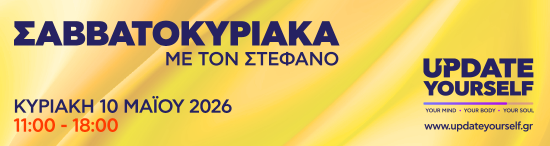 ΣΑΒΒΑΤΟΚΥΡΙΑΚΑ ΜΕ ΤΟΝ ΣΤΕΦΑΝΟ Κυριακή 10 Μαϊου 2026 