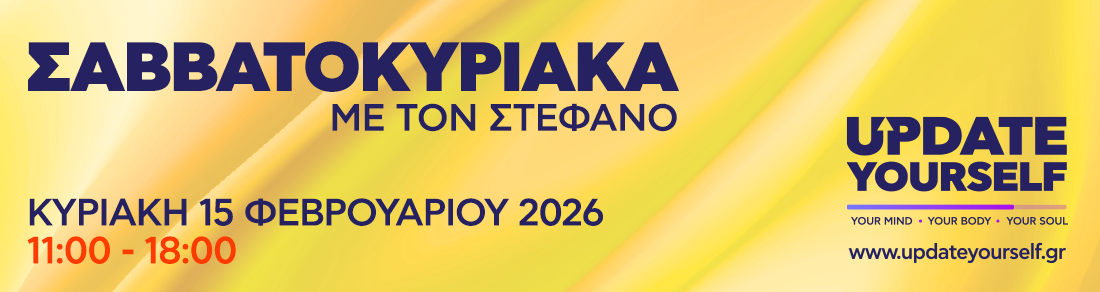 ΣΑΒΒΑΤΟΚΥΡΙΑΚΑ ΜΕ ΤΟΝ ΣΤΕΦΑΝΟ Κυριακή 15 Φεβρουαρίου 2026 