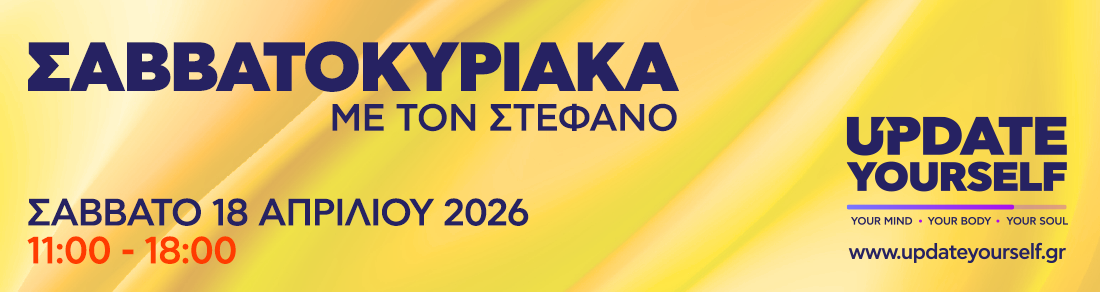 ΣΑΒΒΑΤΟΚΥΡΙΑΚΑ ΜΕ ΤΟΝ ΣΤΕΦΑΝΟ Σάββατο 18 Απριλίου 2026 