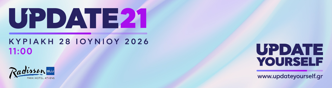 UPDATE 21 | Μαθήματα Ζωής 