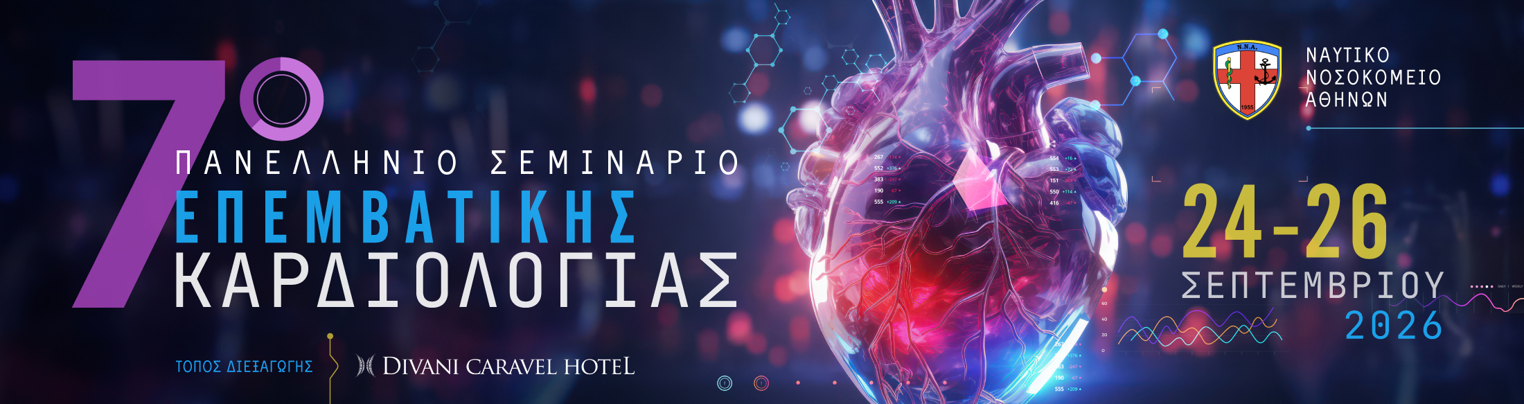 WORKSHOPS | 7o Πανελλήνιο Σεμινάριο Επεμβατικής Καρδιολογίας 